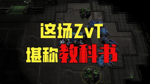 星际争霸2 LowkoTV 这就是巅峰Serral(生肉)