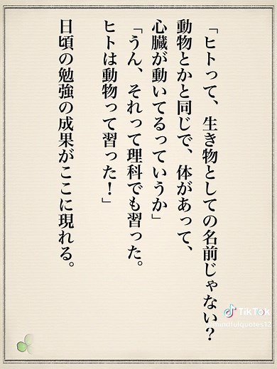 授業参観での「人間」とは何かの探求