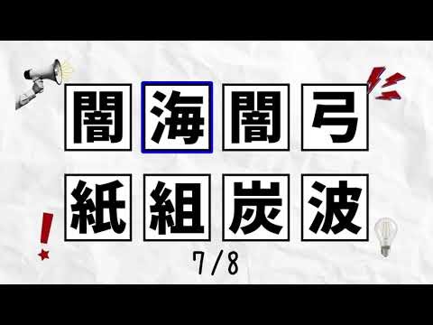 【令和のリズムゲーム】Say the word on beat in 日本語漢字編 今海外で話題のリズムゲーム