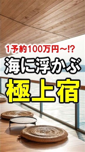 広島県旅行や観光におすすめホテル！宮島と一緒に尾道の高級宿へ♪#広島県 #広島旅行 #広島観光 #尾道 #宮島 #広島おすすめホテル #shorts