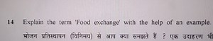 14 Explain the term 'Food exchange' with the help of an example... | Filo