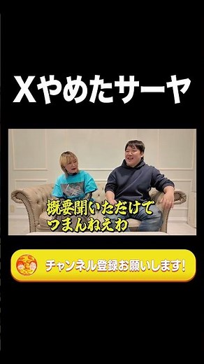 Saya quit X [Laland clippings] #shorrts