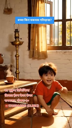 Dr Mukunda Timilsina on Instagram: "७ वर्षभन्दा कम उमेरका बच्चाको दिमाग पूर्ण विकसित हुँदैन। भावनात्मक नियन्त्रण कमजोर हुन्छ। नियमको कारण बुझ्न गाह्रो हुन्छ। त्यसैले धैर्य, उदाहरण र दोहोर्याएर सिकाउँदा अनुशासन बिस्तारै सिक्छन्। #crystalhealthpkr #drmukunda #Pokhara #Nepal Pediatrician in Pokhara"