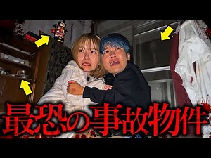 【ホラー】霊がいると噂の事故物件にビビりの男女が2人っきりでお泊まりしたら大変なことになった・・・・・・#どみしゅん
