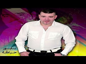 Adil El Miloudi Rai Marocain Chaabi | Babour Harraga | عادل الميلودي راي مغربي الشعبي