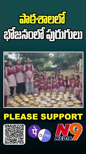 Worms in Govt. school lunch | N9 Media