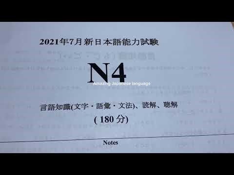 JLPTN4 old question paper2021/7halfquestionpaper60marks watch full video to practice more for exam