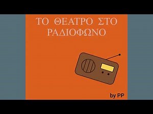 ΤΟ ΘΕΑΤΡΟ ΣΤΟ ΡΑΔΙΟΦΩΝΟ Ο ΓΑΜΟΣ ΤΟΥ ΚΡΕΤΣΙΝΣΚΙ ΑΛ Σ ΚΟΜΠΙΝΙΝ Krechinsky's Wedding Al V S Kobylin
