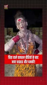 Ujjain Aghori Kali Nand Giri Arrested After Viral Burning Pyre Video, New Threat Video Surfaces
