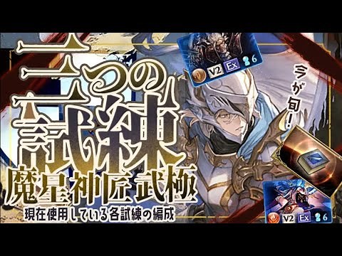 【武極/魔星/神匠の試練】リロするだけで簡単に青箱が取れる救援編成について！【グラブル】【グランブルーファンタジー】