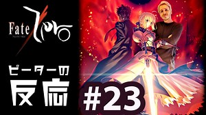 【海外の反応 アニメ】 Fate Zero 23話 フェイトゼロ 23 アニメリアクション