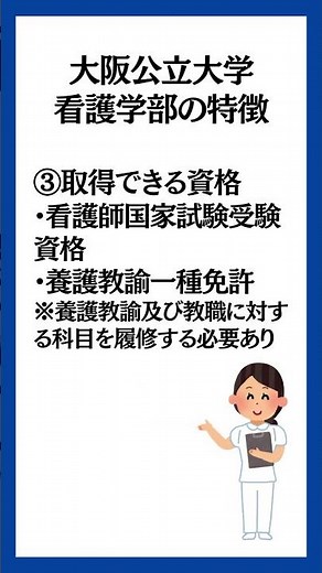 大阪公立大学看護学部は都市型キャンパス！#看護学部 #看護大学