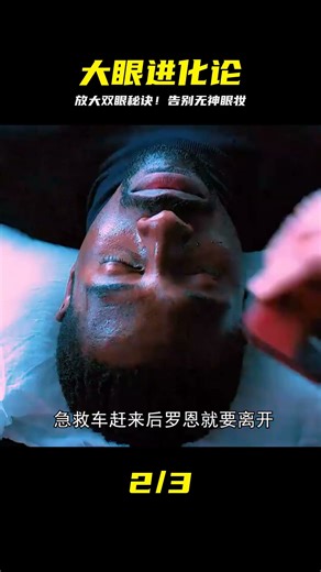 眼妝放大術公開！單眼皮內雙也能變超萌大眼睛，秒Get電眼秘訣！ #科幻 #美劇解說 #奇幻 #懸疑 #神話