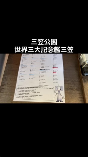 #世界三大記念艦三笠 #三笠公園 #横須賀観光 #横須賀稲岡町 #キャラメルペッパーズ