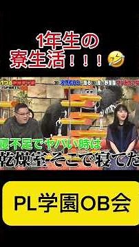 【PL学園】目覚ましは鳴らすな!? 針が重なる「カチッ」の音で起きる厳しすぎる寮生活