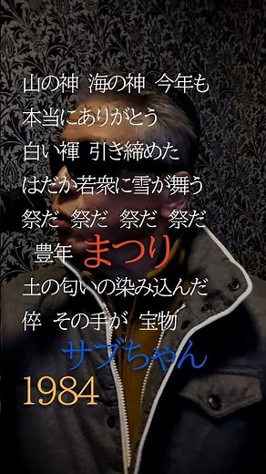 まつり〜壱/北島三郎/787曲目