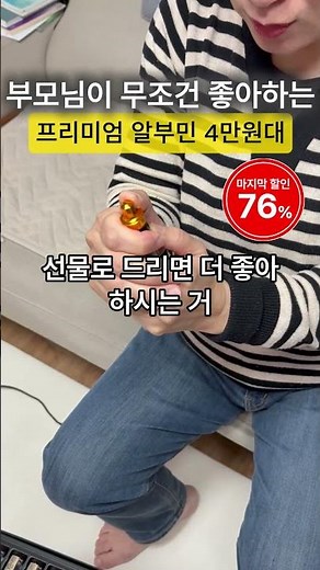 이 가격에 진짜 알부민? 약국 전문 제품 76% 할인 #건강 #건강관리 #알부민