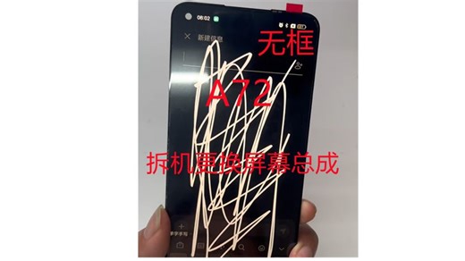 OPPO A72拆解无框更换屏幕 A72无框拆解后盖 拆电池的保姆级教程