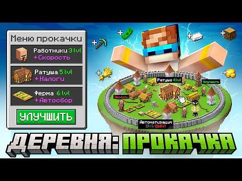 😱 Майнкрафт, но Мы Прокачали ДОРОГУЮ ДЕРЕВНЮ • Эксклюзив [Сюжет: Прохождение] + Фиксплей
