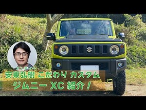 愛車、ジムニー紹介！
