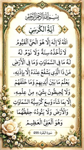 Ayatul Kursi padhne ke fayde Kuran Sharif Ki Tilawat