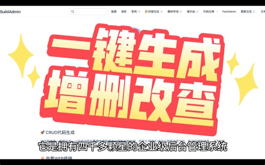 企业级的后台开发框架buildadmin，一键生成增删改查前后端逻辑