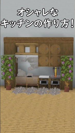 [Minecraft Building] How to build a stylish kitchen! #Minecraft #Minecraft