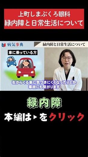 【緑内障】緑内障と日常生活の注意点 #緑内障#眼科#視力回復