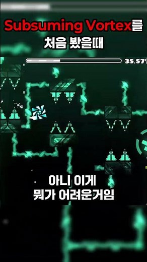 Subsuming Vortex를 처음 봤을때 #지오메트리대쉬