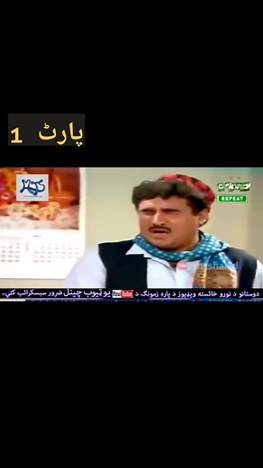 23K views · 444 reactions | Pashto funny drama shart part 1 #everyone #pashtodarama | Pashto Funny Videos | Facebook