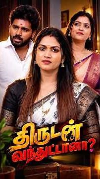 🔥😱 என்னது திருடன் வந்துவிட்டானா? 😳💥 | தெய்வமகள் 🏠❤