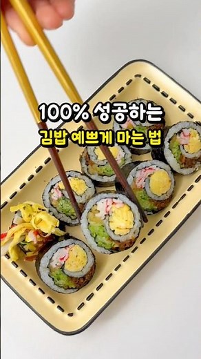 요리 초보도 쉽게 성공하는 김밥 예쁘게 마는 법