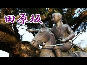 田原坂 熊本県民謡 song-by masu2