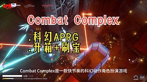 新款快速流畅的科幻ARPG 《战斗综合体》# Combat Complex 有一定的装备系统