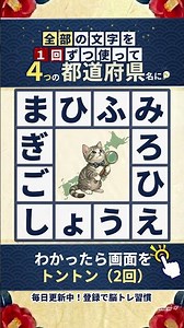 🧩都道府県名パズル🧩並び替えクイズで脳トレ💡#9