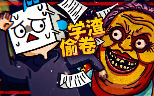 四个学渣半夜到学校偷试卷答案，没想到我们被恐怖食堂阿姨盯上了！
