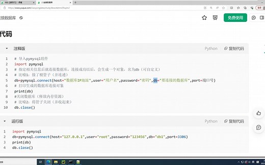 python操作Mysql系列之03_使用pymysql连接数据库