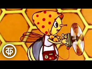 Жила-была пчелка. Мультфильм о приключениях трудолюбивой пчелки и ее сестер (1978)
