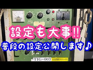 A must-see for beginners ︎ I will explain the setting of TIG welding.