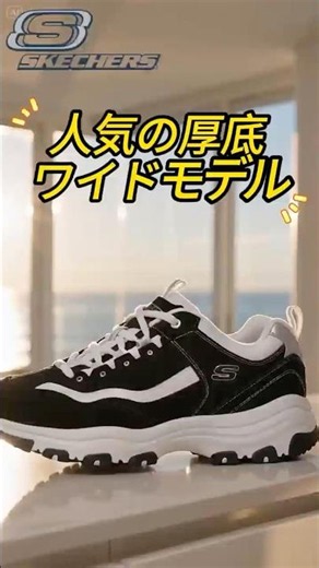 長時間歩いても快適！Skechers D'LITES メンズウォーキングシューズ #スケッチャーズ #skechers #ウォーキングシューズ #スニーカー