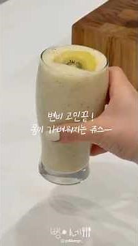 장 건강, 붓기까지 챙기는 바나나 키위주스
