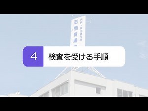 大腸内視鏡検査④検査を受ける手順～モビプレップ編～