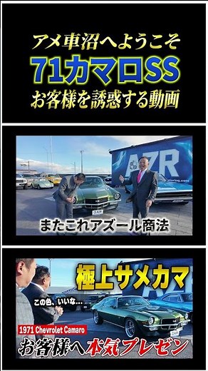 【商談成立！】探していたのはこの一台。普段乗りできる71年カマロにお客様も大興奮#shorts