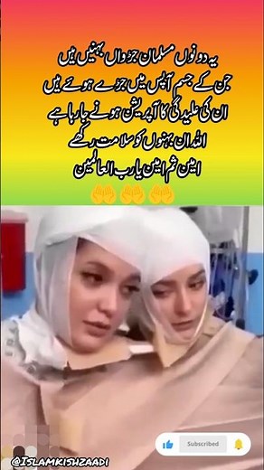 "Pray for the Conjoined Muslim Twin Sisters 🤲💖#viralvideo #shortvideo #trending #viral #viralmoment