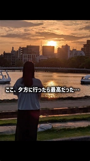 ここ、夕方に行ったら最高だった…大濠公園