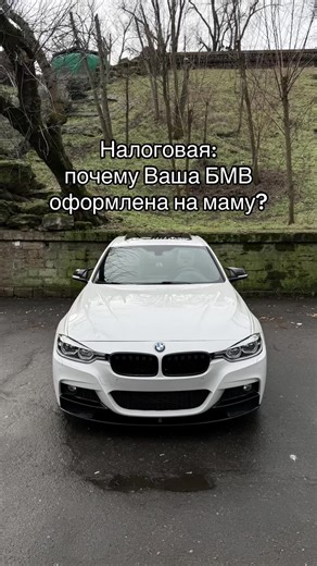 Кредит на жену и машина на маму: история о BMW