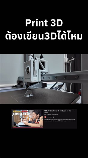 Do I need to know how to program a 3D printer?