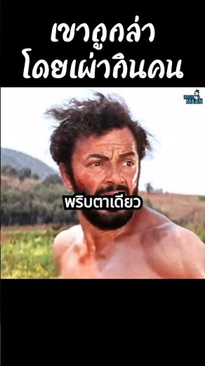 เขาถูกล่าโดยเผ่ากินคน เขาจะรอดหรือไหม? 😱 #shorts #สปอยหนัง #หนัง