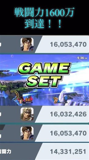 戦闘力1600万越えを達成したシモリヒの撃墜集 #スマブラsp #シモン #リヒター #ssbu