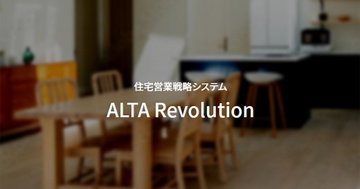 住宅プレゼンシステム ALTA